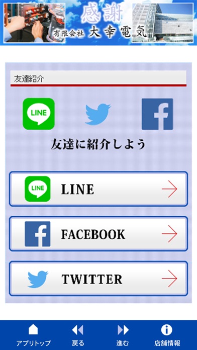 有限会社大幸電気のスクリーンショット2 有限会社大幸電気のスクリーンショット2