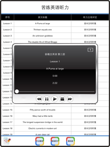 苦练英语听力 screenshot 4