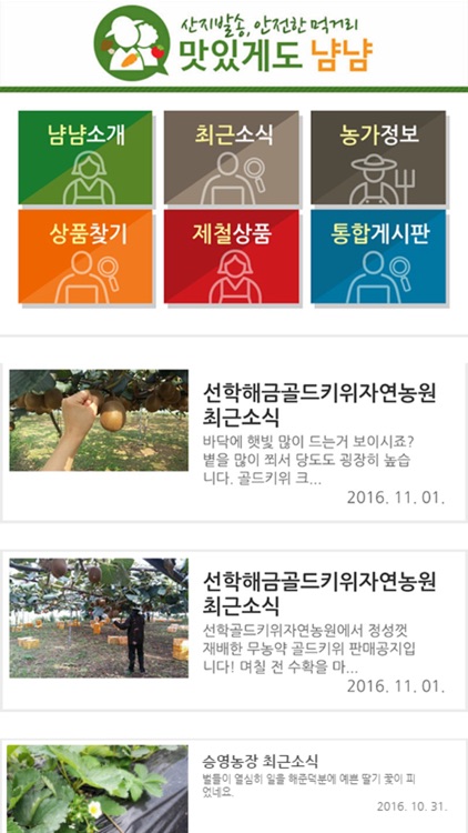 맛있게도냠냠 screenshot-3