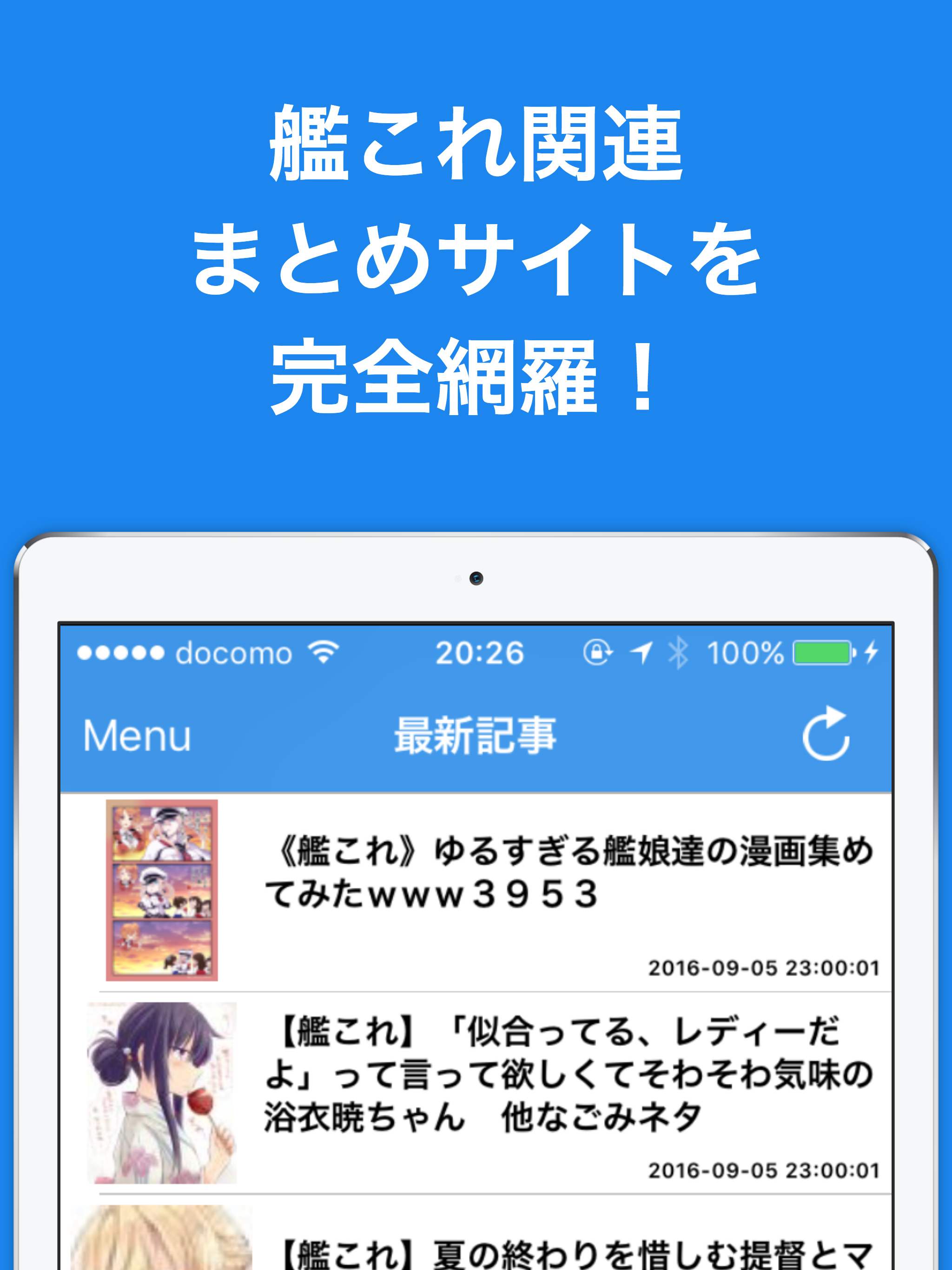 ブログまとめニュース速報 for 艦隊これくしょん(艦これ)