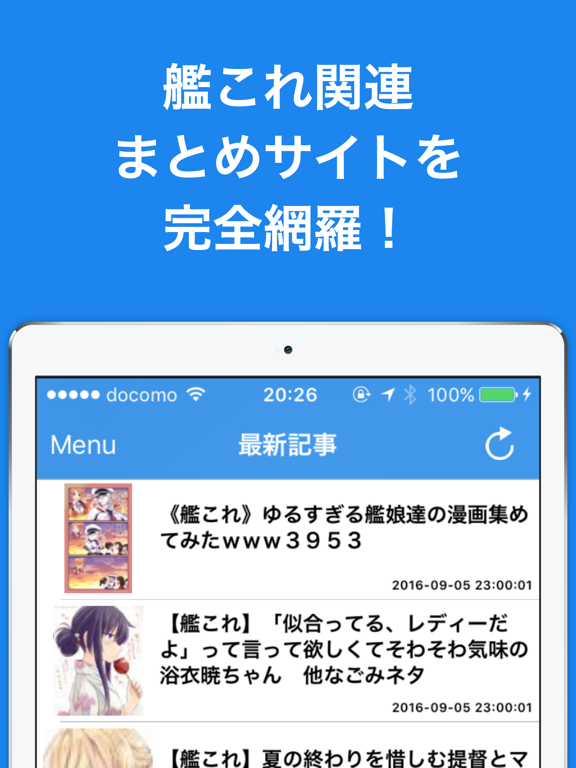 Screenshot #4 pour ブログまとめニュース速報 for 艦隊これくしょん(艦これ)