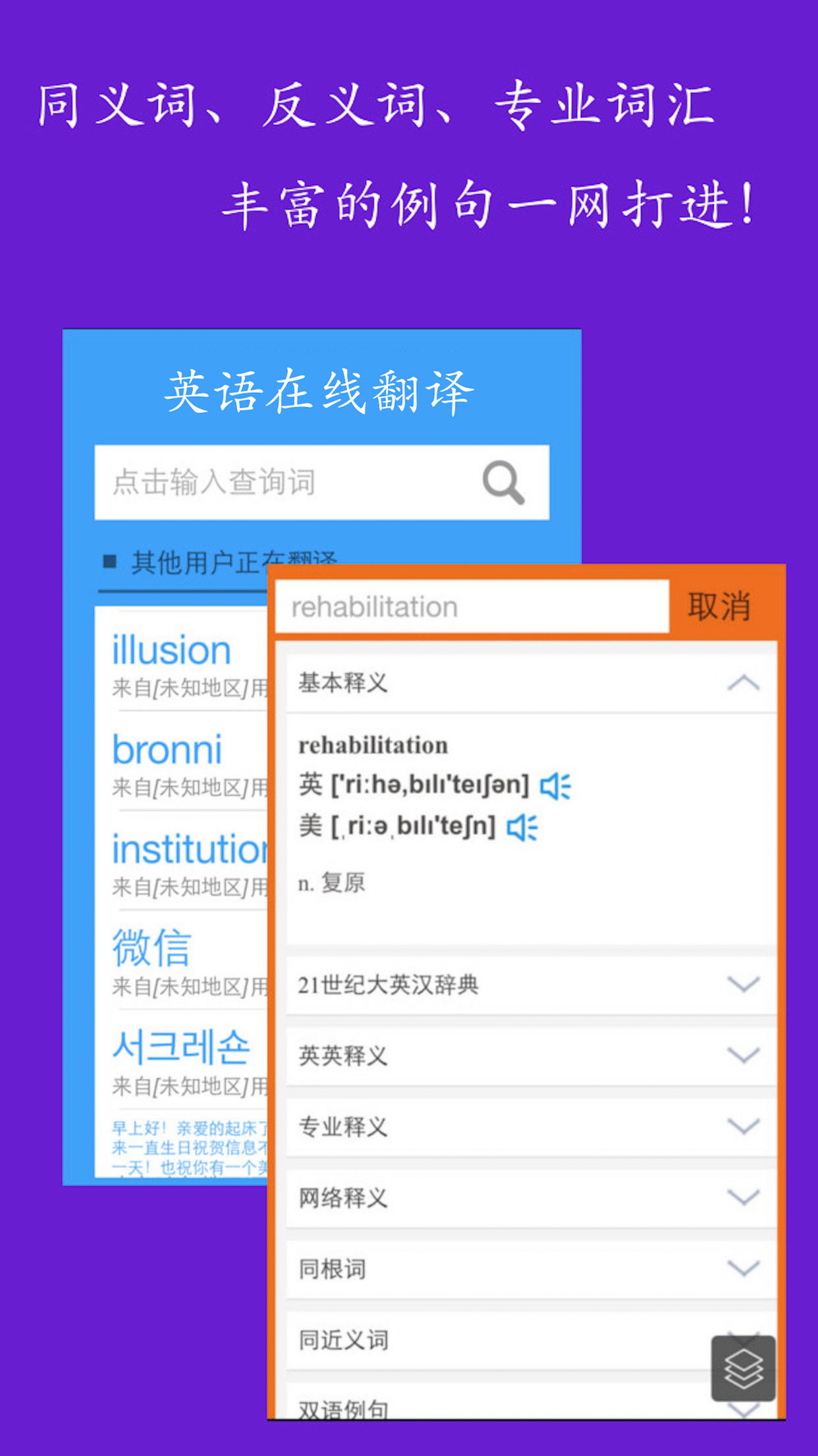 英汉词典在线翻译!