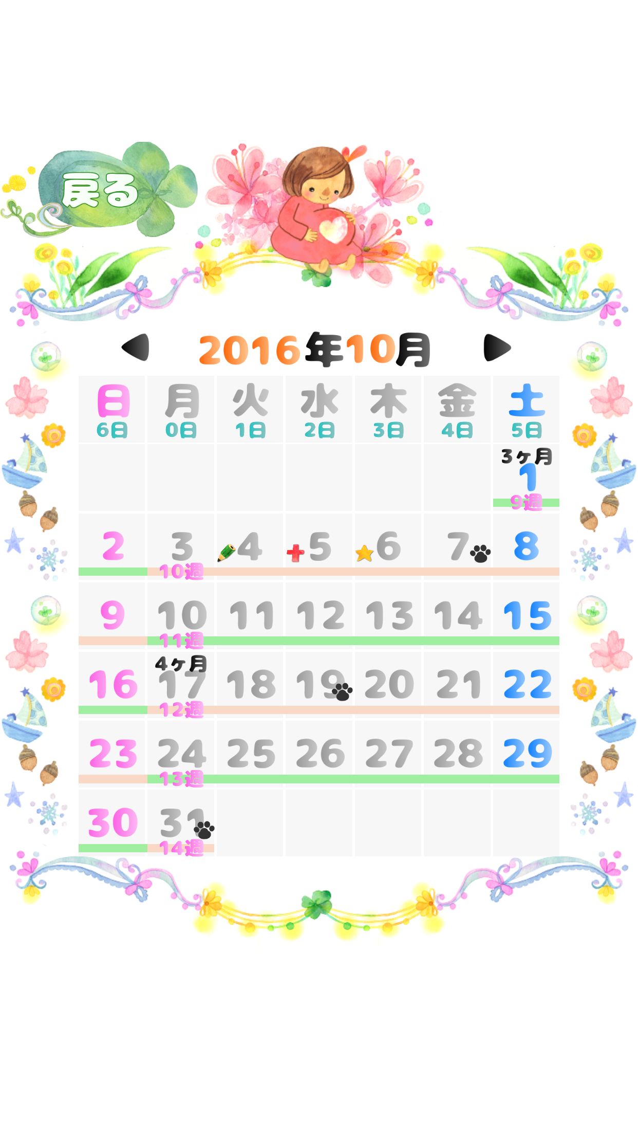 妊娠週数 - 出産予定日や最終月経日から妊娠週数計算 screenshot 4