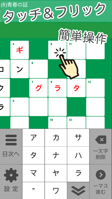 Screenshot #2 pour シンプルクロスワード