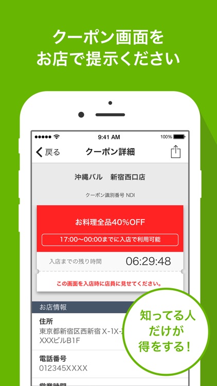 イマナラ！時限クーポン