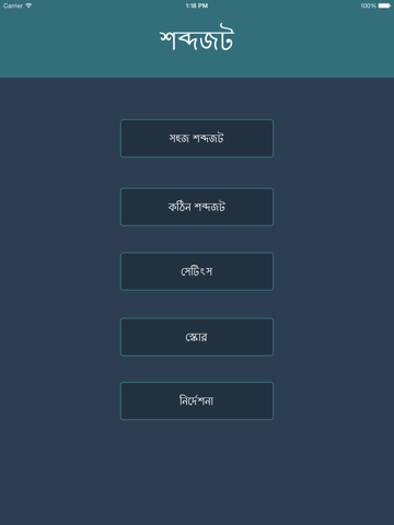 Screenshot #5 pour Bangla Word Master