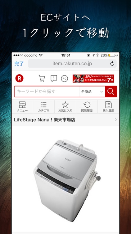 ウキEC価格比較 | バーコードリーダーでECサイトの最安値が一瞬で分かる