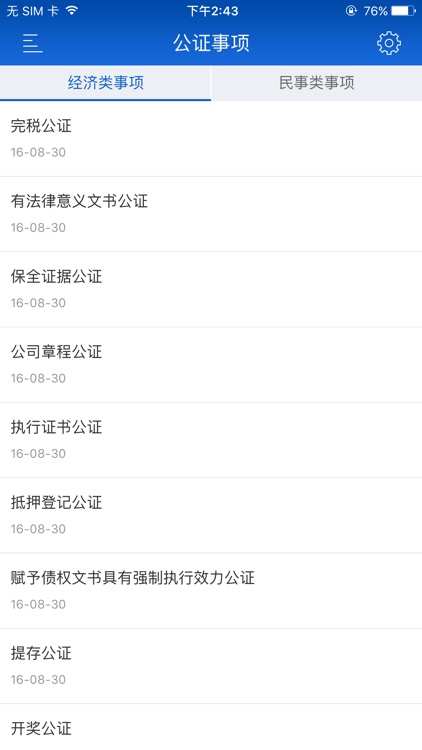 北辰普法 screenshot-3