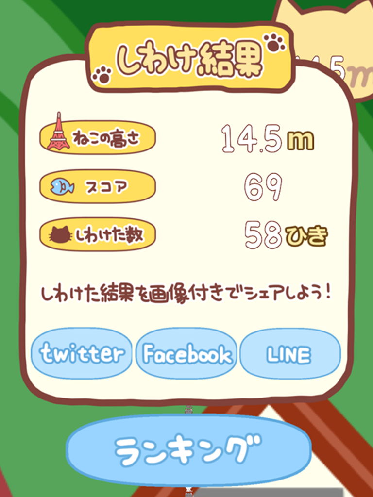 ねこふりふり screenshot 8