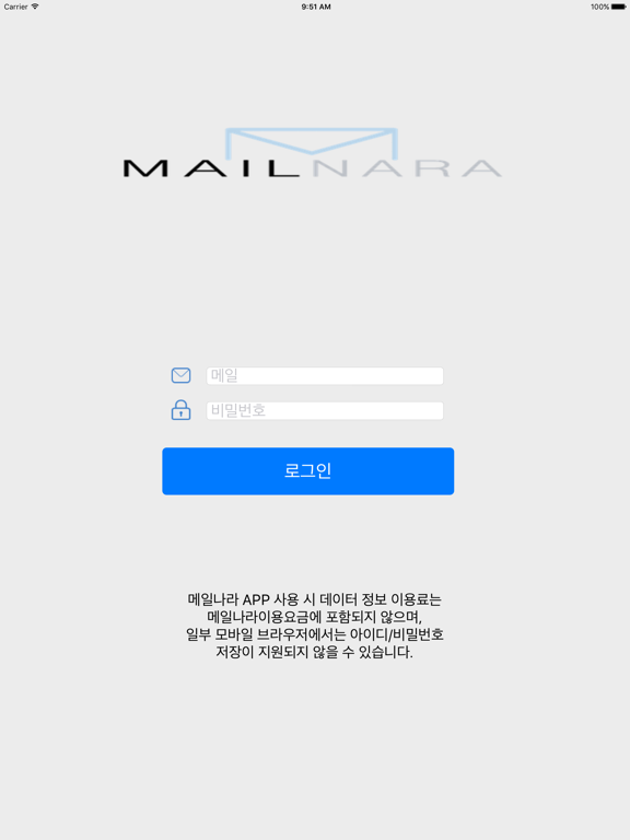 Screenshot #4 pour 메일나라