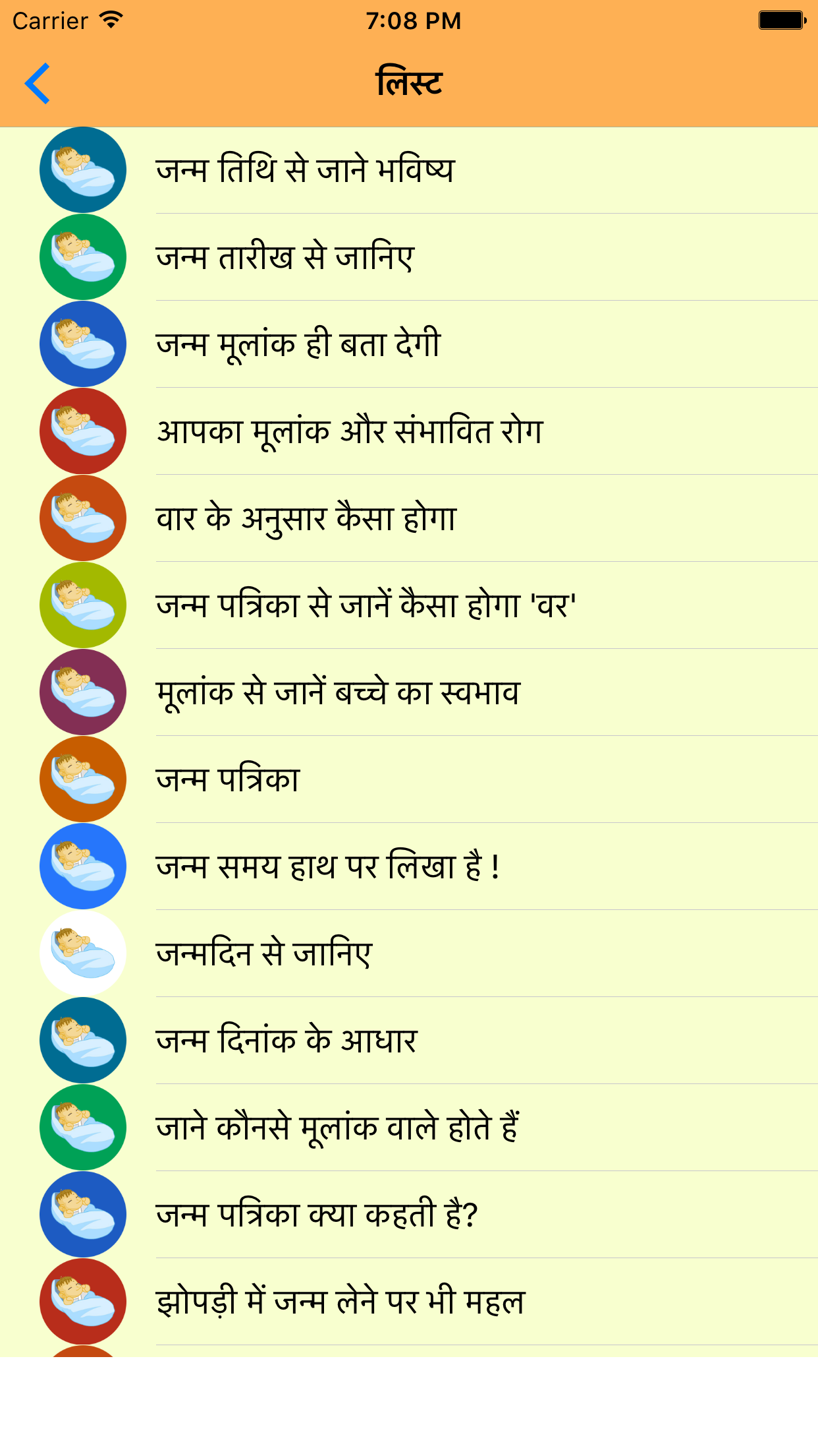Janamdin Ke Anusar Bhavishya screenshot 2