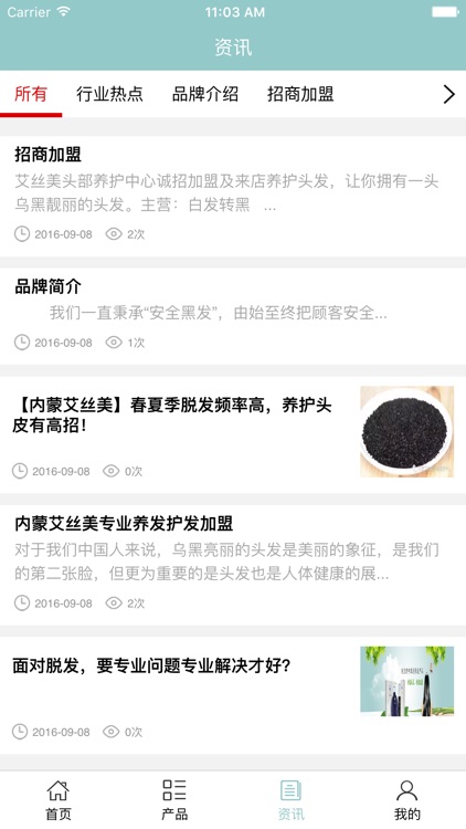 内蒙古美容养生 screenshot-3