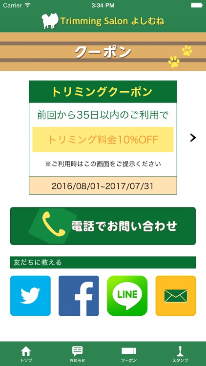 Ｔｒｉｍｍｉｎｇ　Ｓａｌｏｎ　よしむね screenshot-4