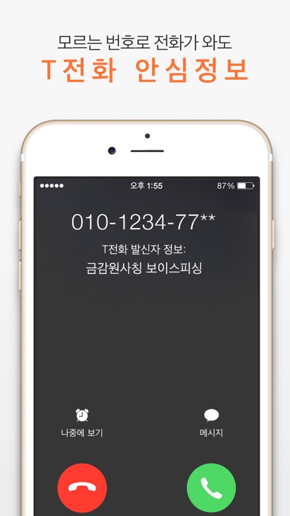 T전화