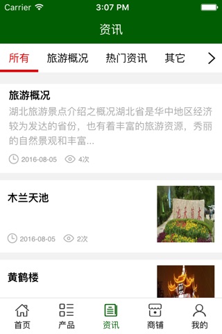 湖北生态养生旅游网 screenshot 3