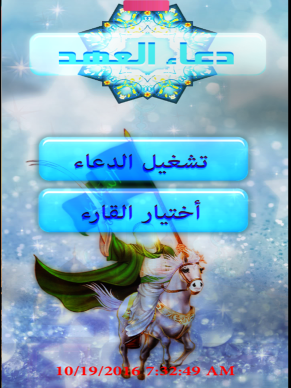Screenshot #4 pour (دعاء العهد (الامام المهدي