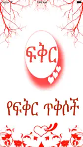 Ethiopian Amharic Love Quotes screenshot #1 for iPhone