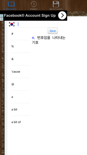 English Korean Dictionary Offline Free Easiest(圖5)-速報App