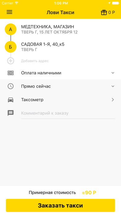 Лови Такси, Тверь screenshot 3