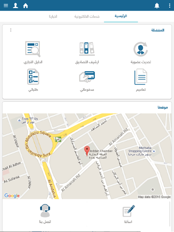 Screenshot #4 pour Jeddah Chamber