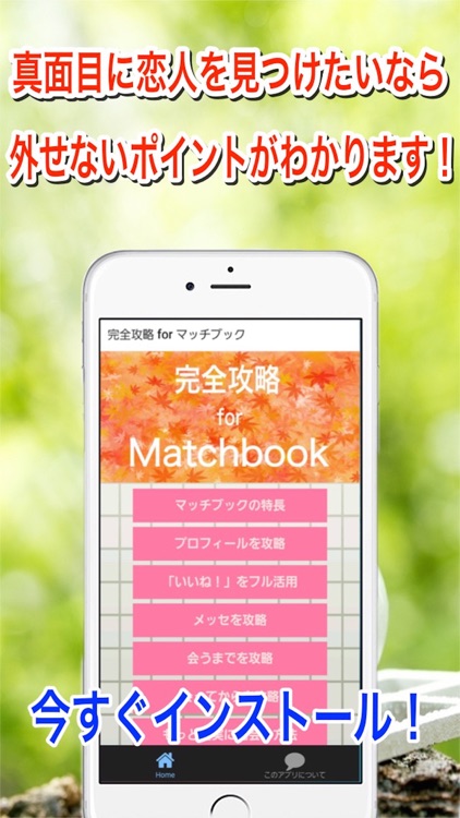 完全攻略 for マッチブック