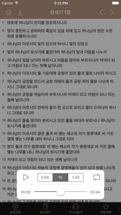 아가페성경찬송 (개역개정+쉬운성경+한영성경+새찬송가)