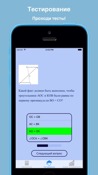 Screenshot #3 pour MathTriangle