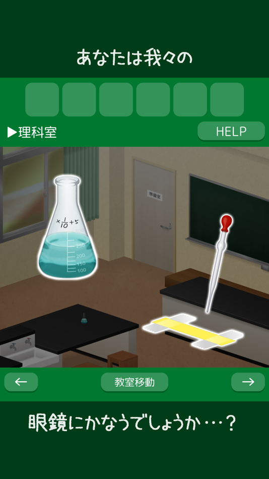 #5. タイトル:脱出ゲーム 特別教室からの脱出~CASE1とある男子生徒の場合~ (iOS) Podle: chie ono