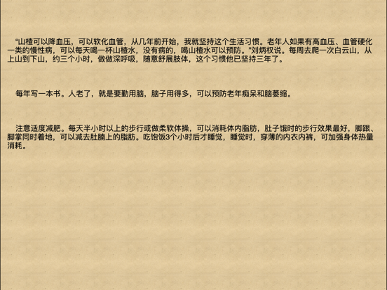 Screenshot #5 pour 中医养生大全[17本简繁体]