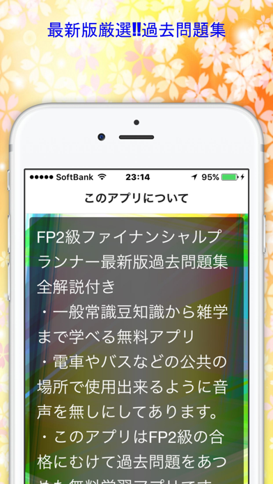 Screenshot #3 pour FP2級ファイナンシャルプランナー最新版過去問題集全解説付き