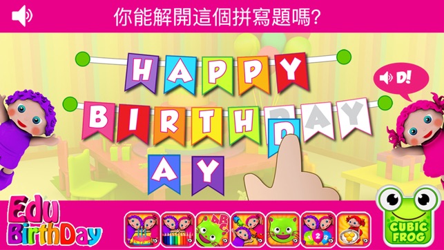 EduBirthday-講授顔色、形狀和數字的免費小游戲(圖4)-速報App