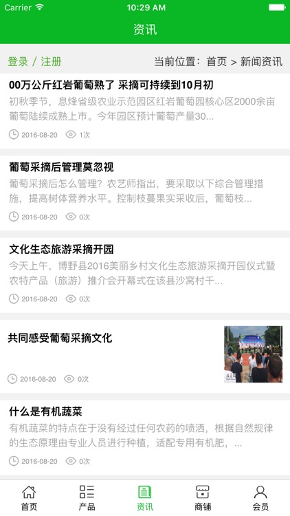 中国采摘平台 screenshot-3