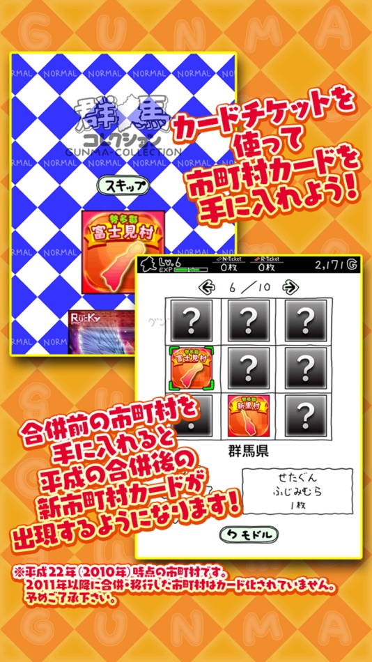 #2. ぐんまのやぼう あぺんどじゃぱん (iOS) Podle: RUCKYGAMES CO., LTD.