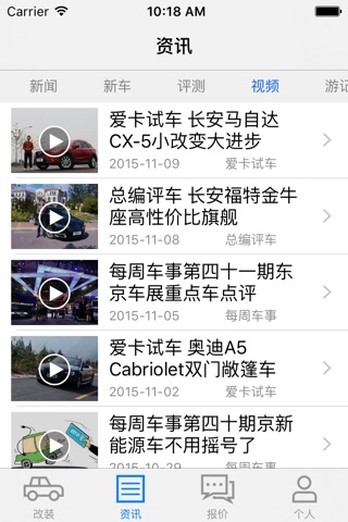 发烧车友会 screenshot 2