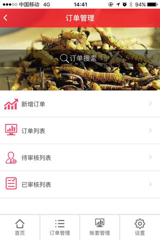 康美订单受理App screenshot 3
