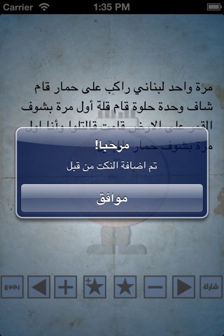 نكت لبنانية screenshot 4