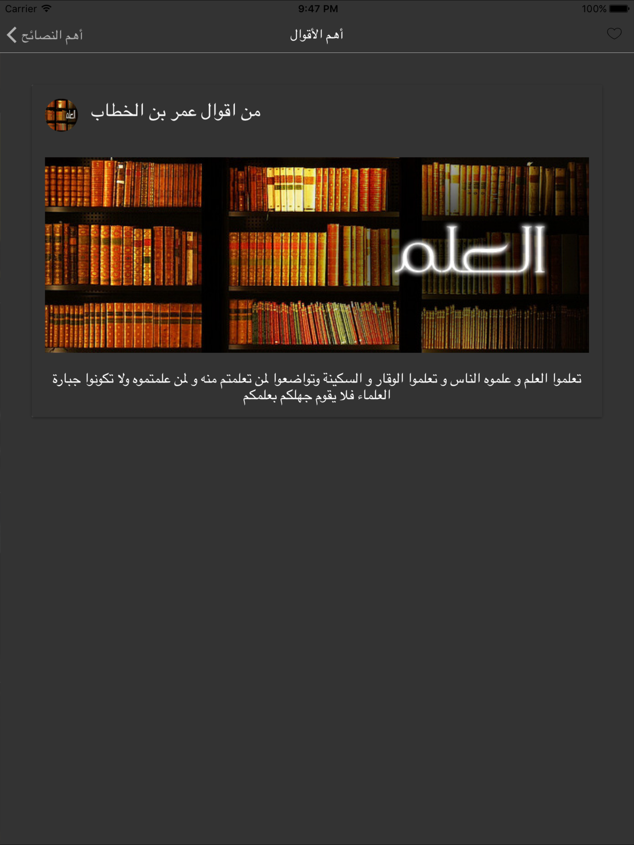 أقوال عمر بن الخطاب