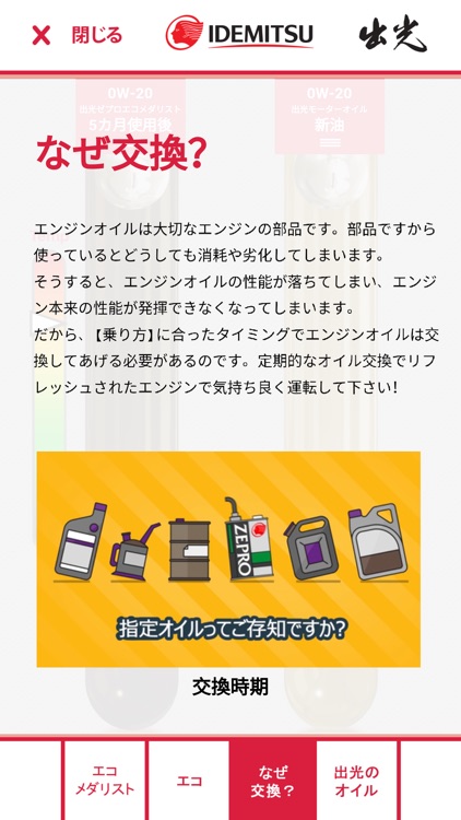 劣化油の比較 screenshot-3