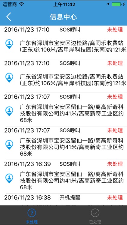 几米位置在线 screenshot-4