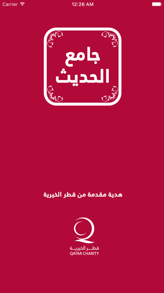 #1. جامع الحديث - قطر الخيرية (iOS) 由: Qatar Charity