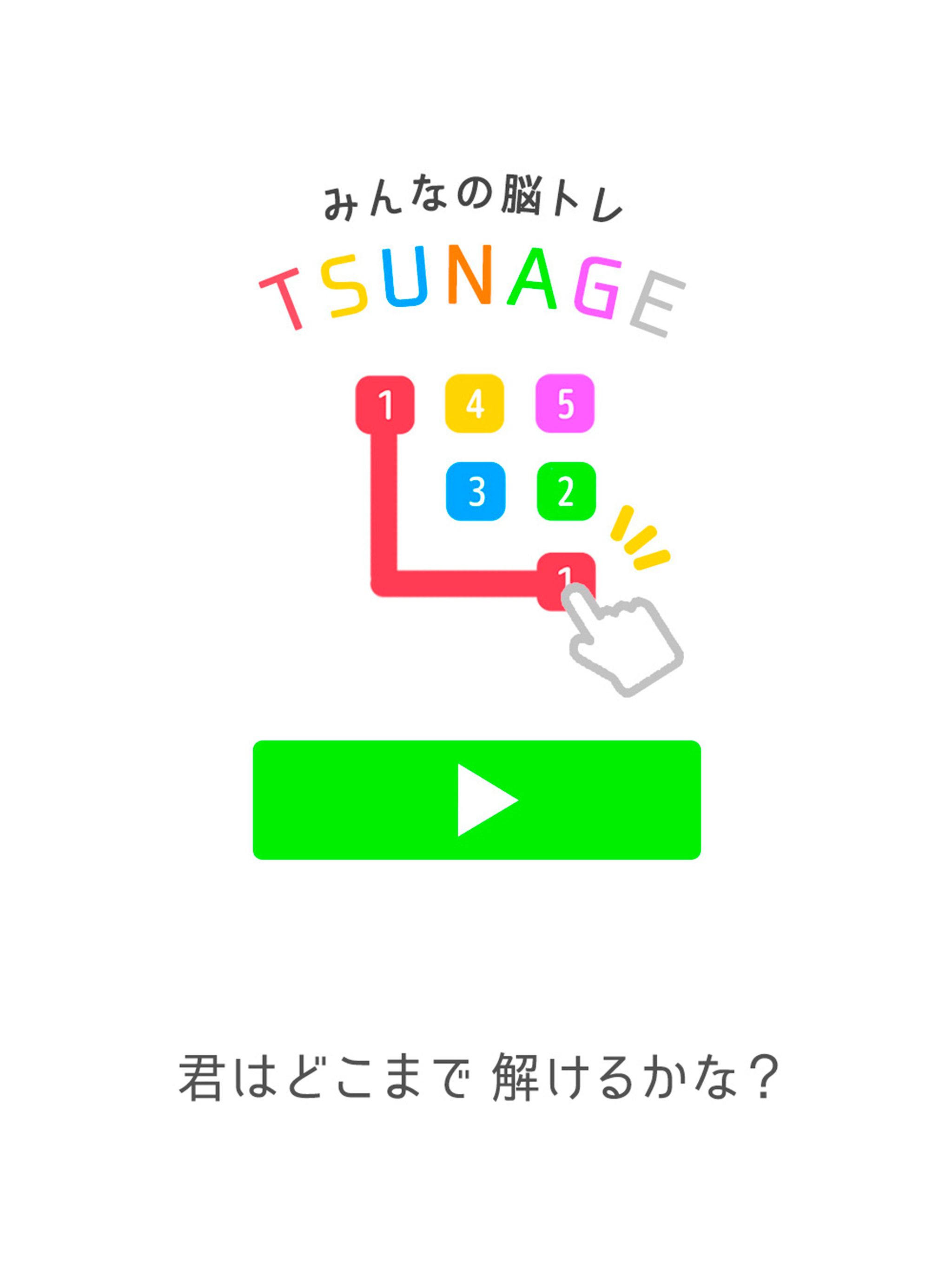 connect puzzle -TSUNAGE-