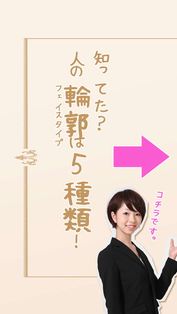 顔型診断でモテ髪＆性格分析