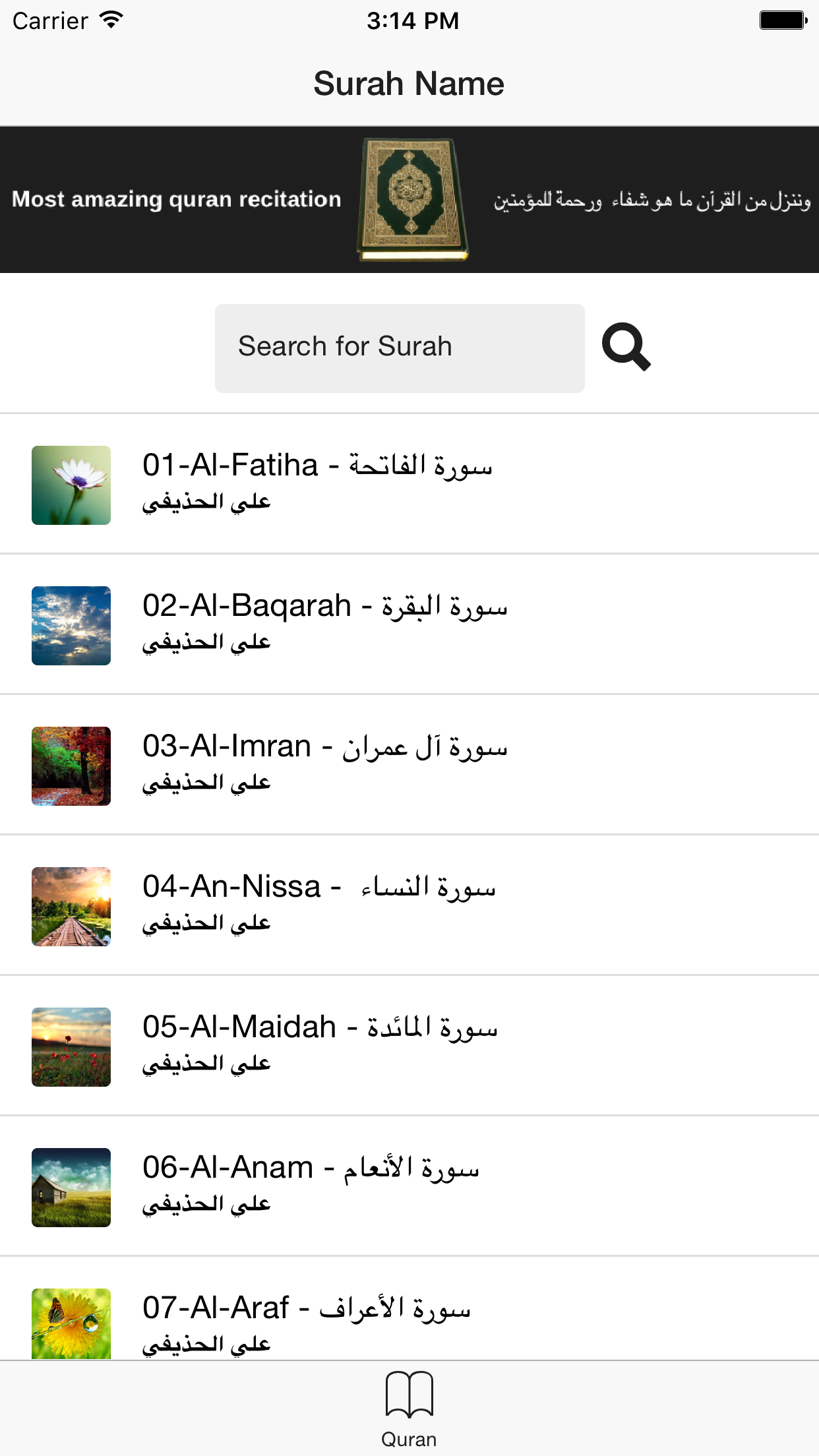 Ali Al houdaifi - Quran mp3 - علي الحذيفي