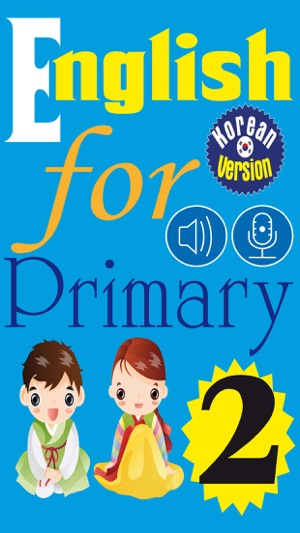 English for Primary 2 (초등 영어)