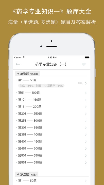 执业西药师《药学专业知识一》专项训练题库