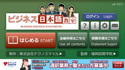 Screenshot #1 pour 外国人のためのビジネス日本語教室