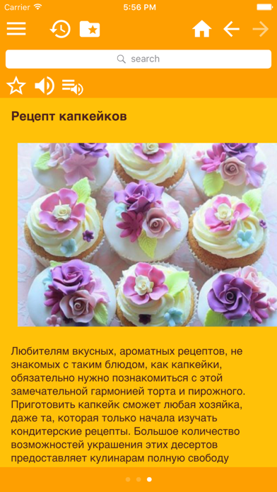 Рецепты выпечки screenshot 2