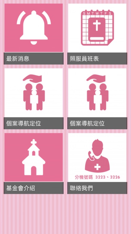 中華聖母居家服務