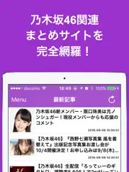 ブログまとめニュース for 乃木坂46 айпад изображения 1