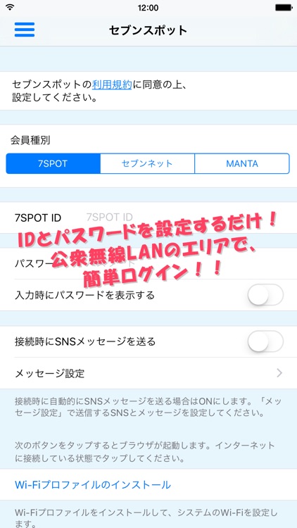 いるかあたま版 公衆WiFi自動ログイン接続moopener